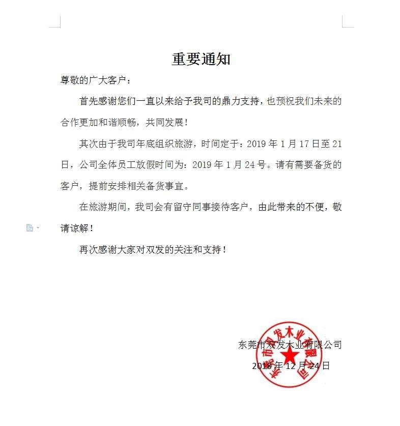 公司游览休假告诉 公司游览休假告诉